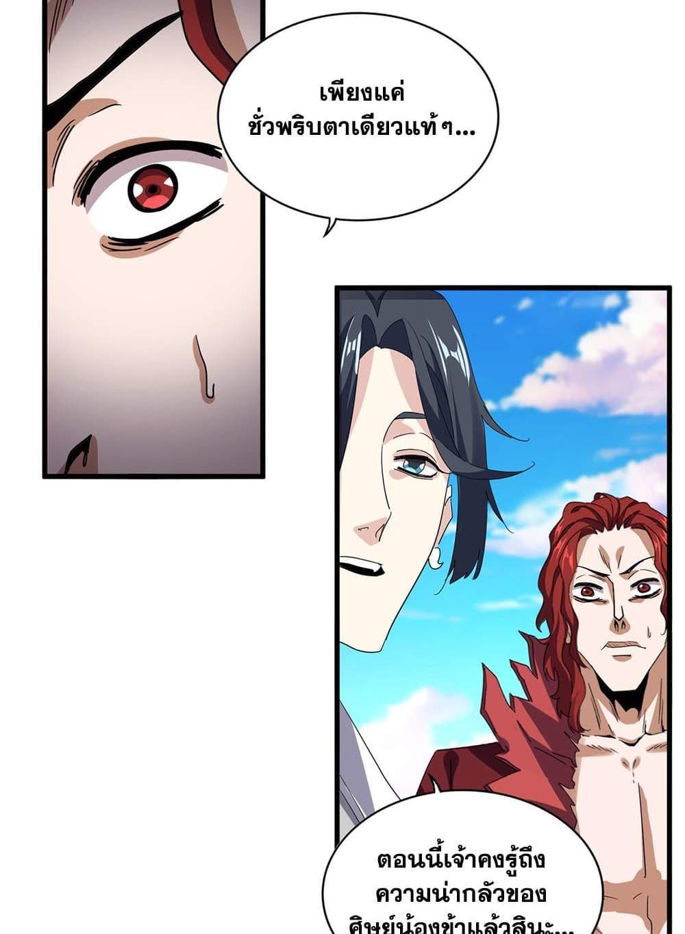 Magic Emperor ราชาจอมเวทย์ แปลไทย