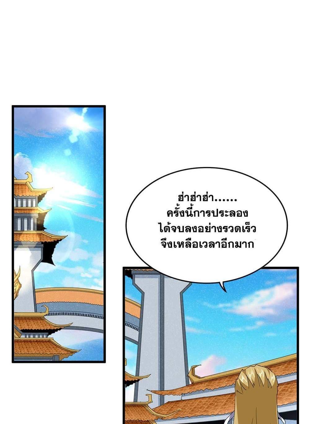 Magic Emperor ราชาจอมเวทย์ แปลไทย