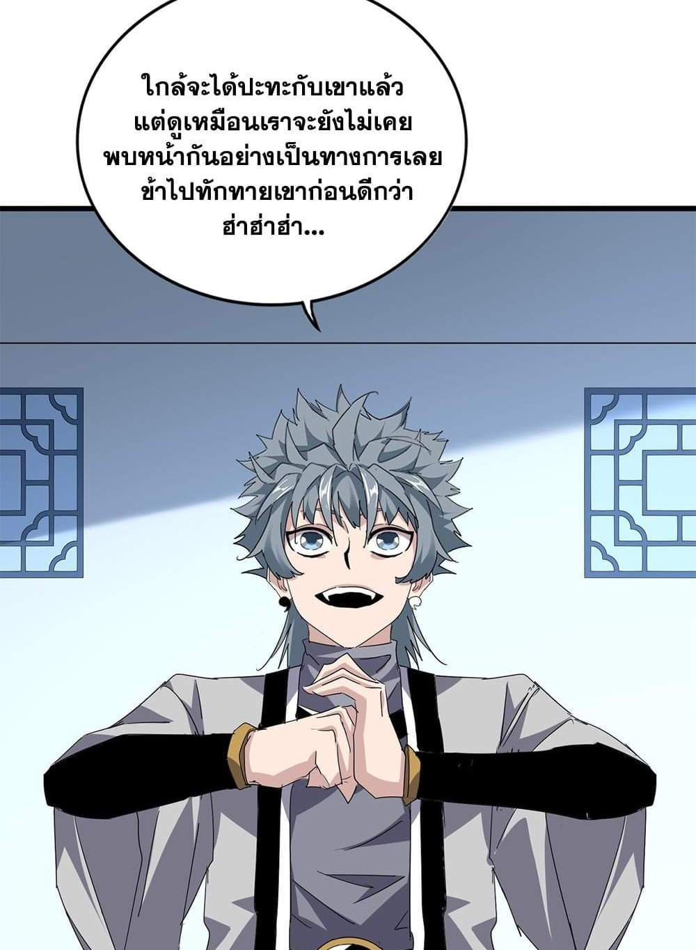 Magic Emperor ราชาจอมเวทย์ แปลไทย