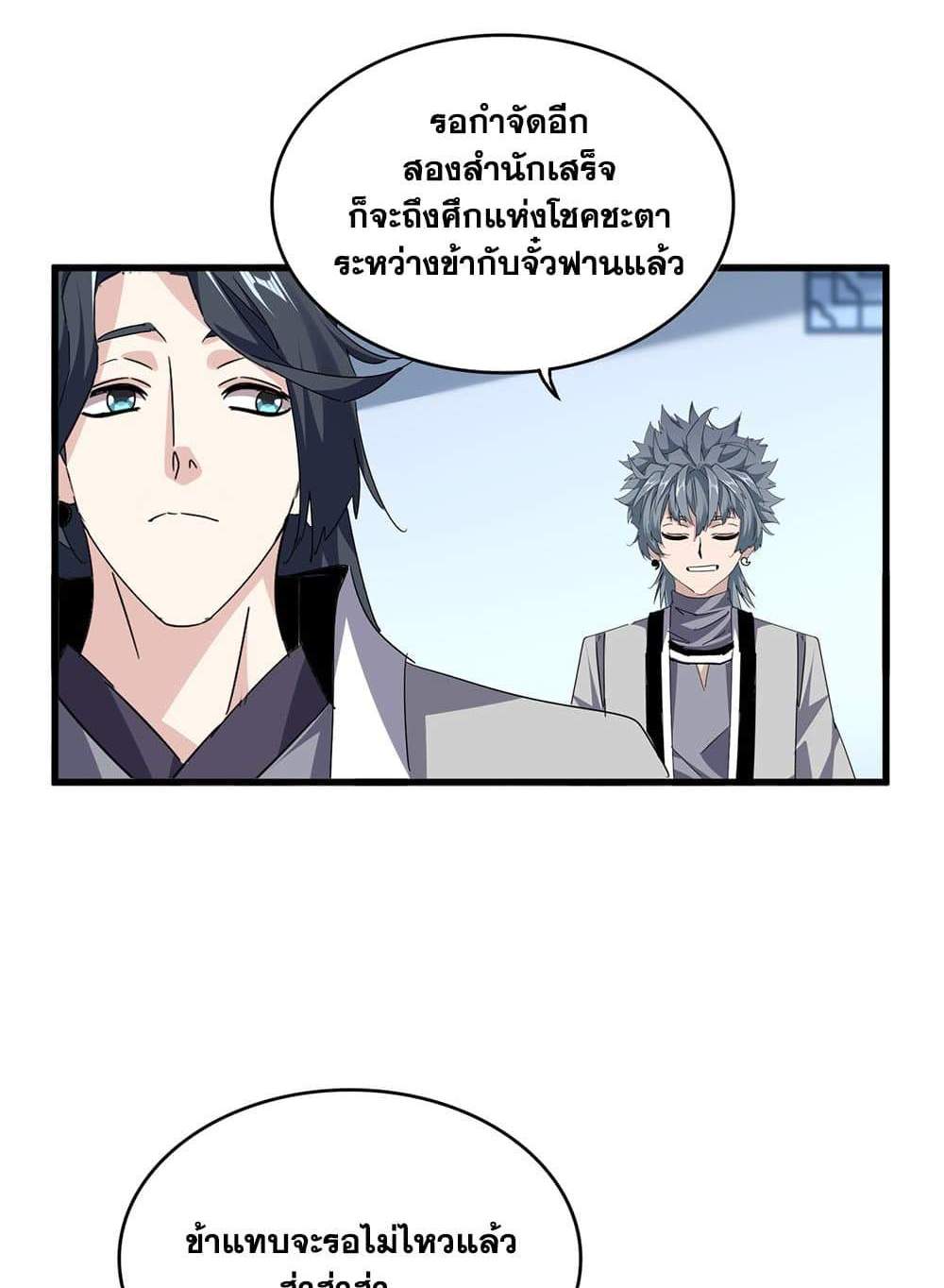 Magic Emperor ราชาจอมเวทย์ แปลไทย