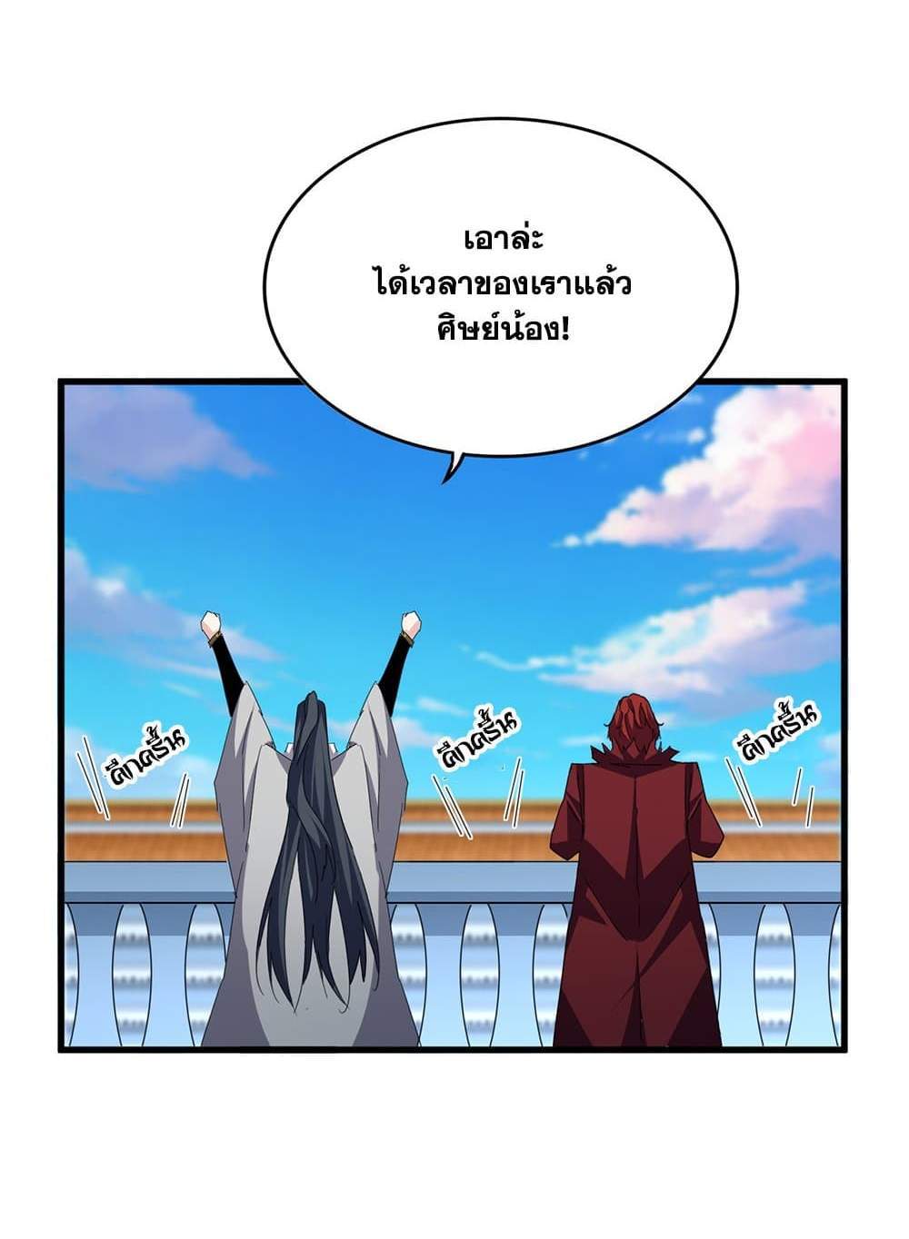Magic Emperor ราชาจอมเวทย์ แปลไทย