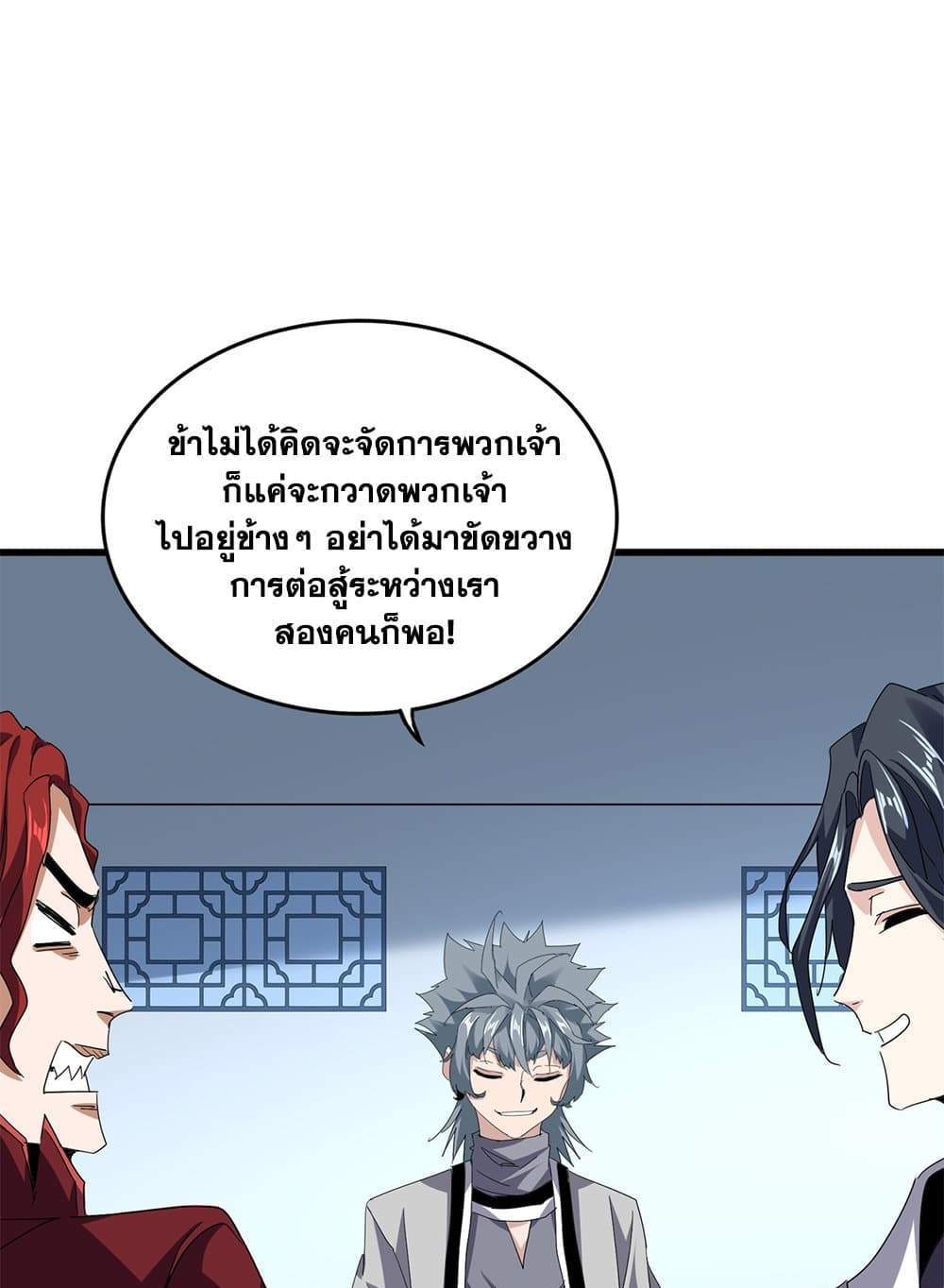 Magic Emperor ราชาจอมเวทย์ แปลไทย