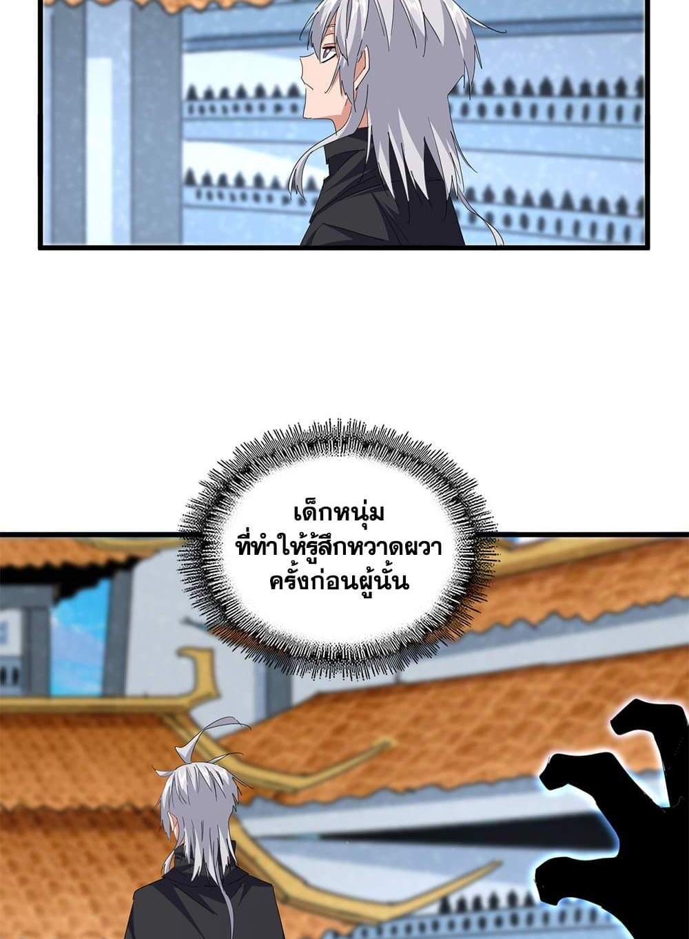 Magic Emperor ราชาจอมเวทย์ แปลไทย
