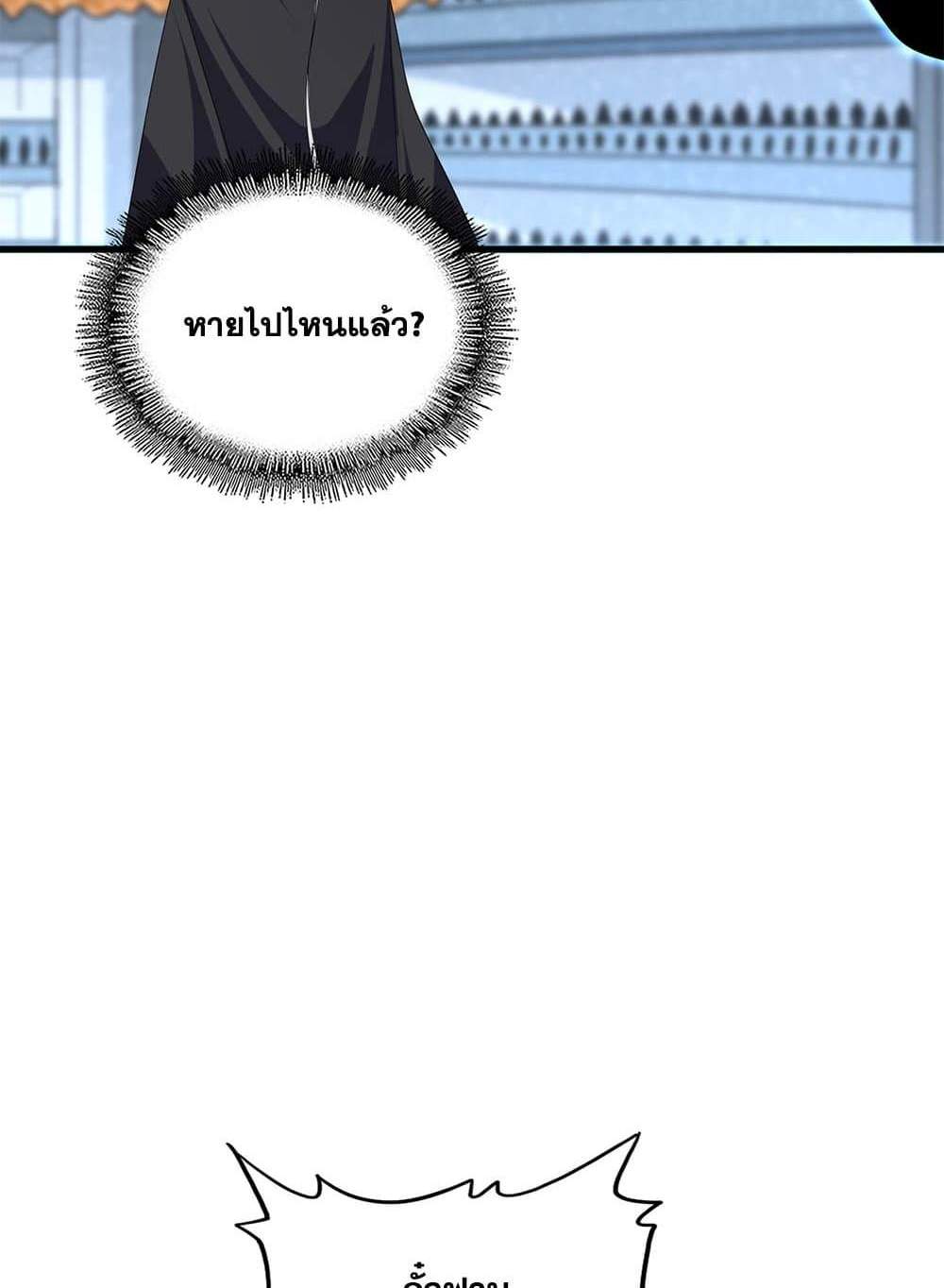 Magic Emperor ราชาจอมเวทย์ แปลไทย