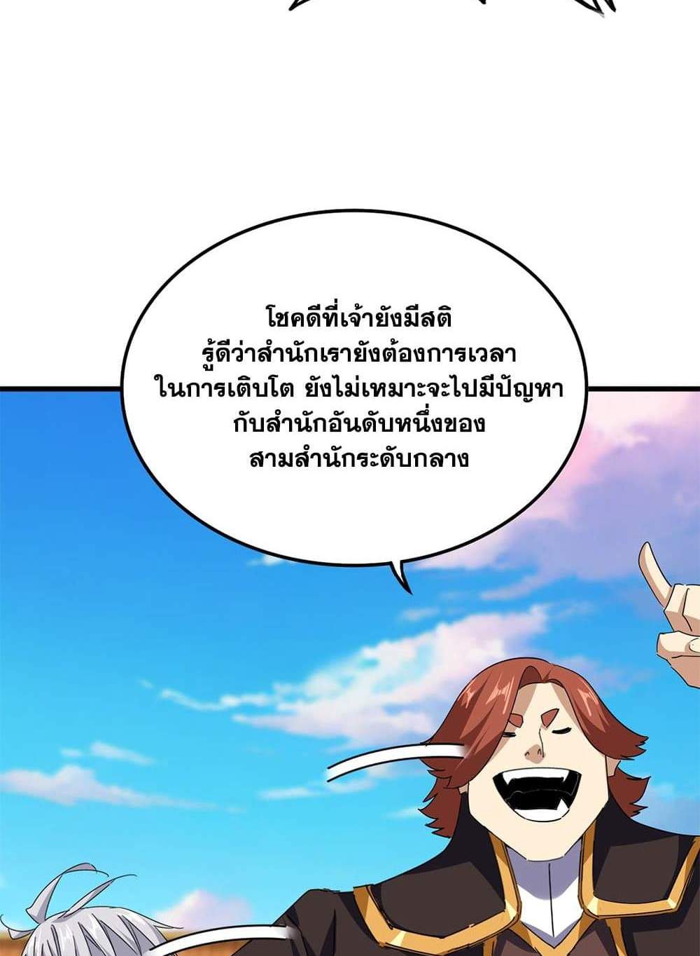 Magic Emperor ราชาจอมเวทย์ แปลไทย