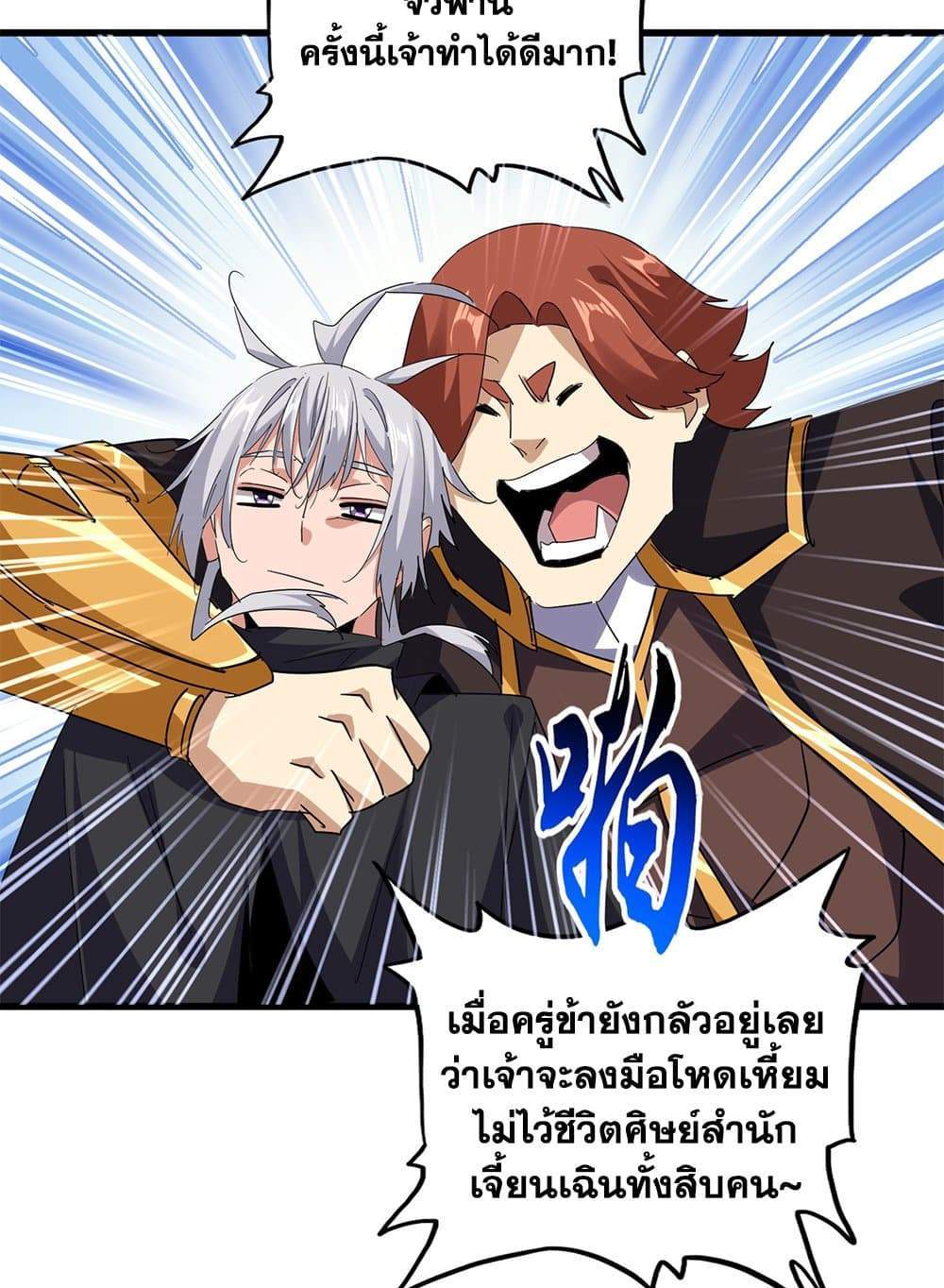Magic Emperor ราชาจอมเวทย์ แปลไทย
