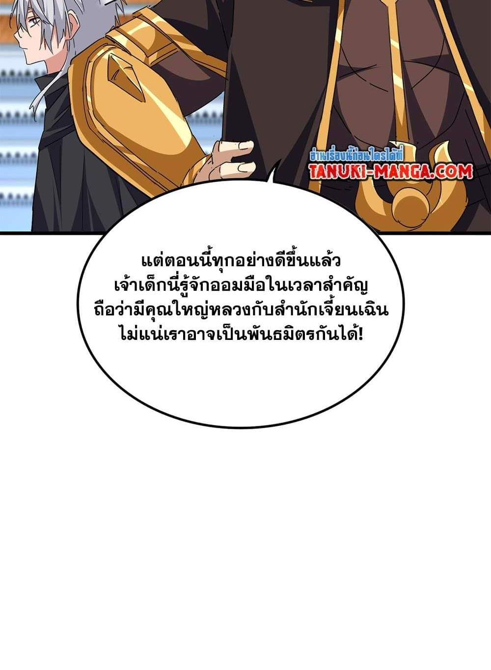 Magic Emperor ราชาจอมเวทย์ แปลไทย