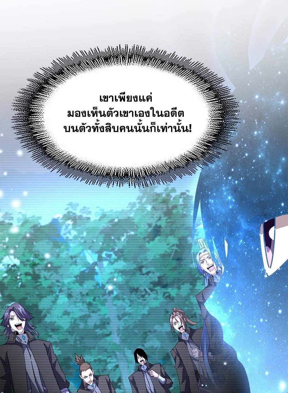 Magic Emperor ราชาจอมเวทย์ แปลไทย