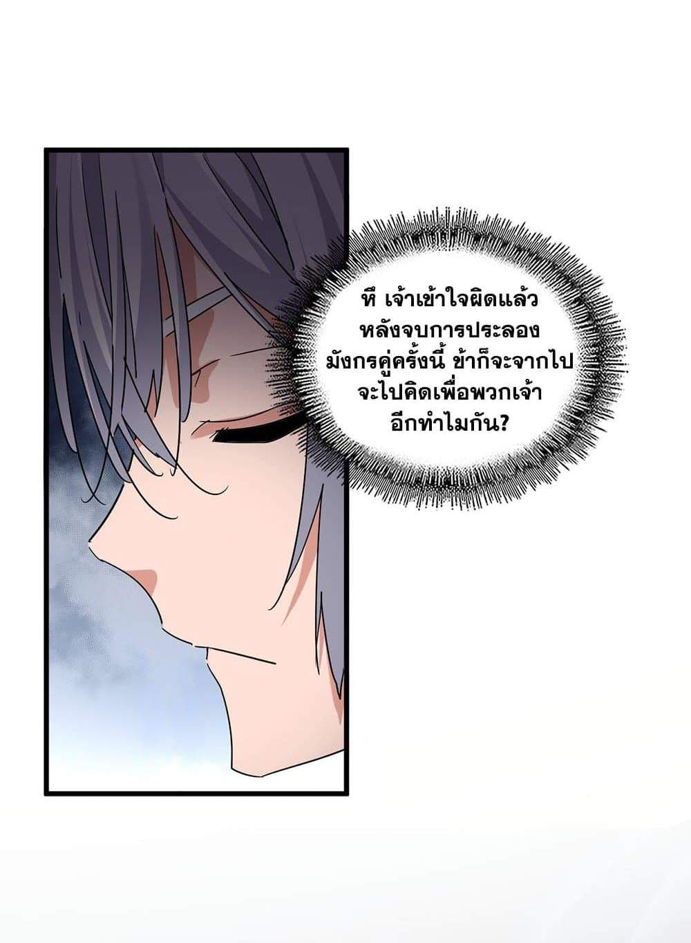 Magic Emperor ราชาจอมเวทย์ แปลไทย