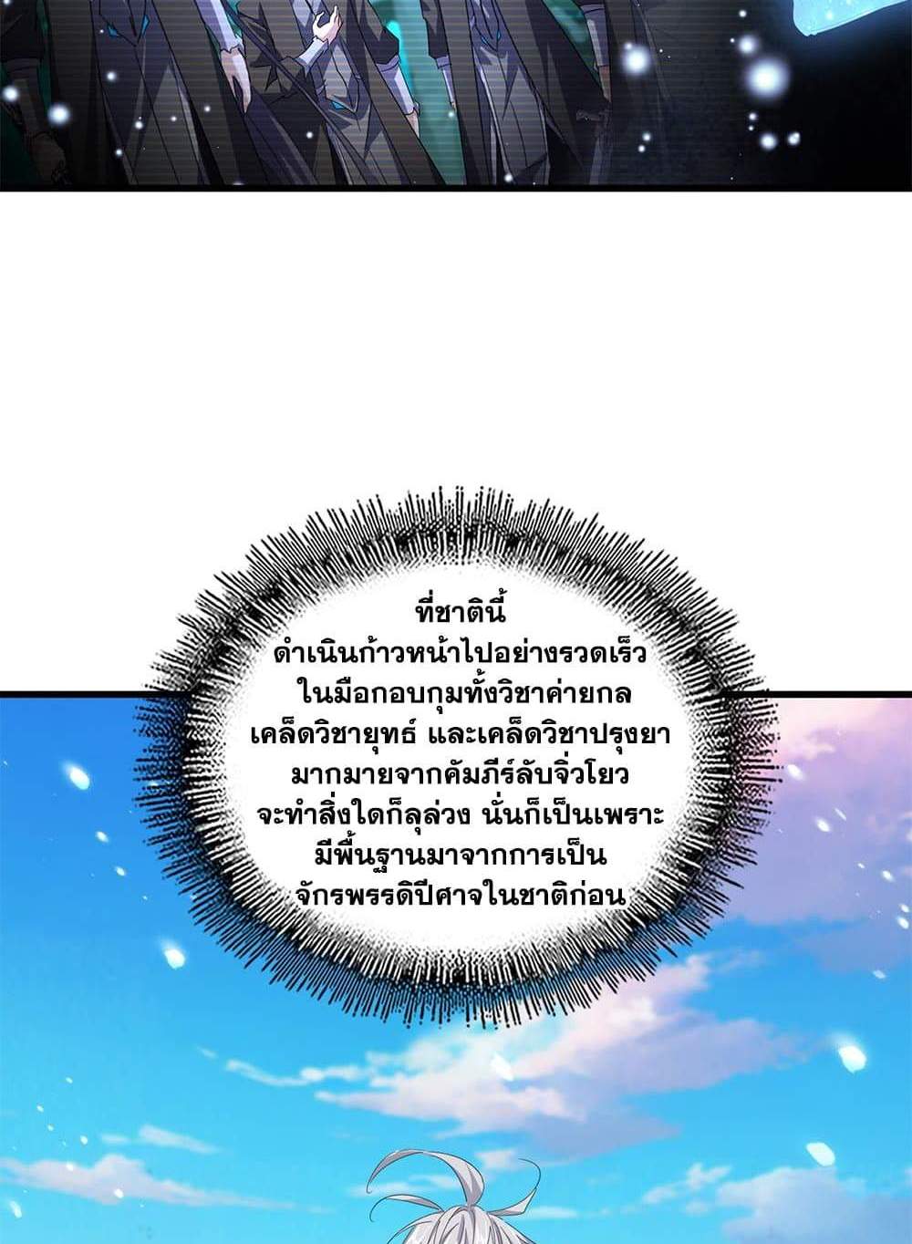 Magic Emperor ราชาจอมเวทย์ แปลไทย