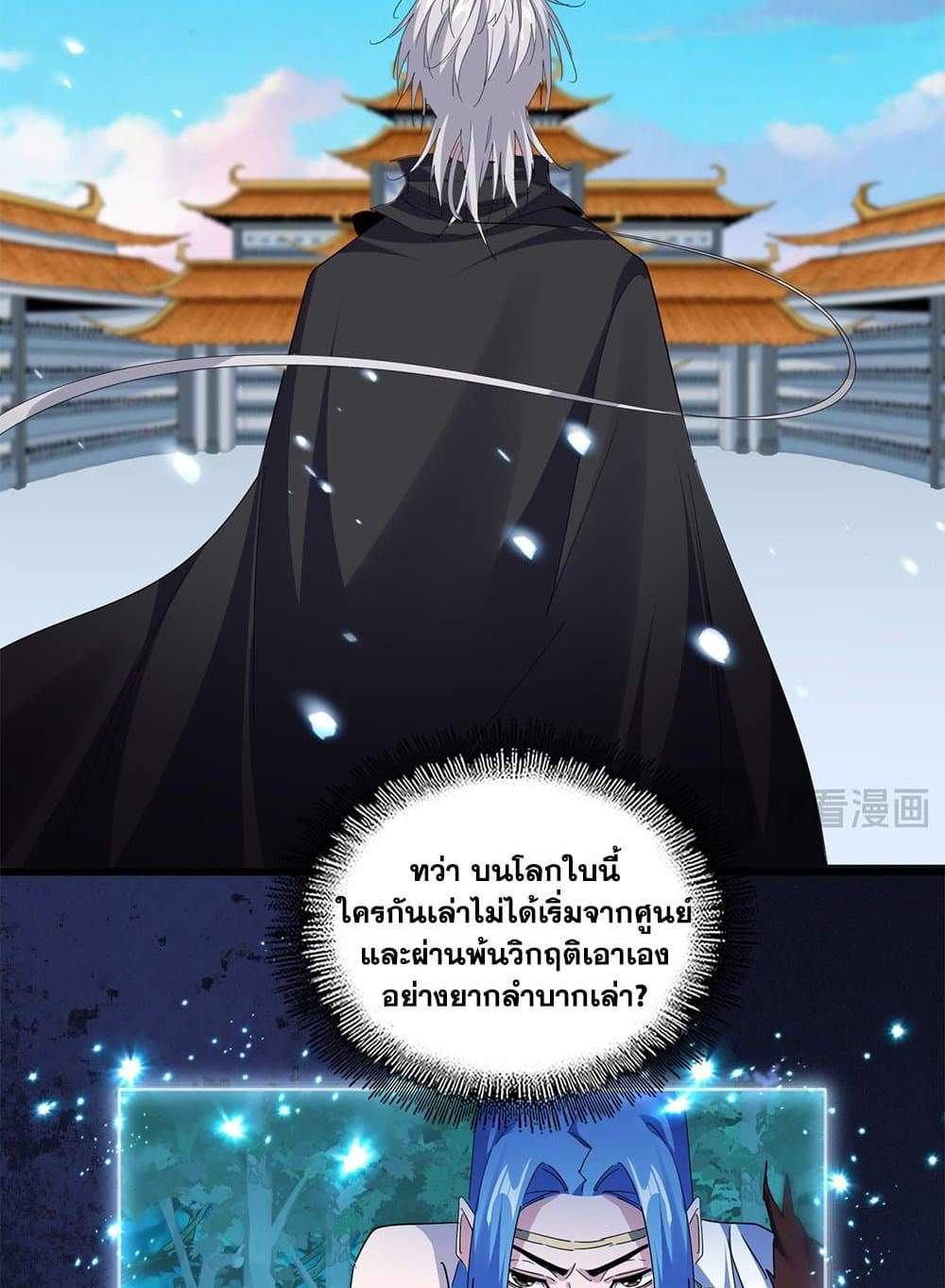 Magic Emperor ราชาจอมเวทย์ แปลไทย