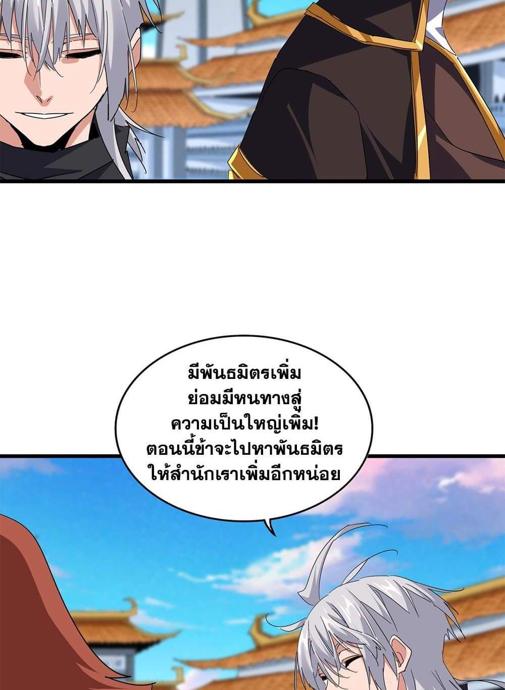 Magic Emperor ราชาจอมเวทย์ แปลไทย