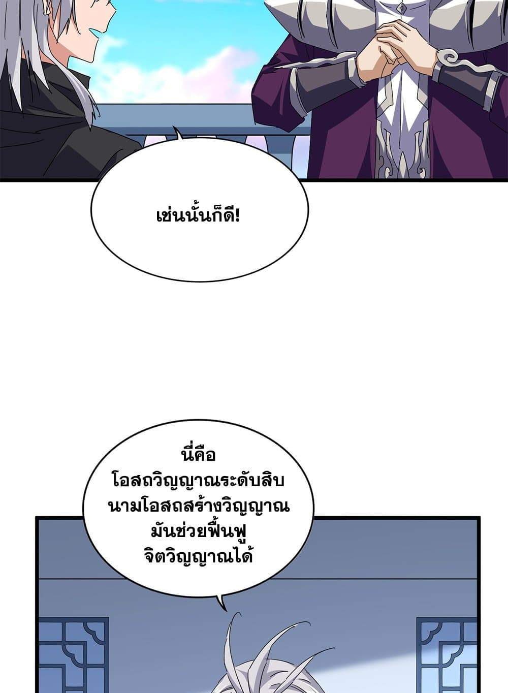 Magic Emperor ราชาจอมเวทย์ แปลไทย