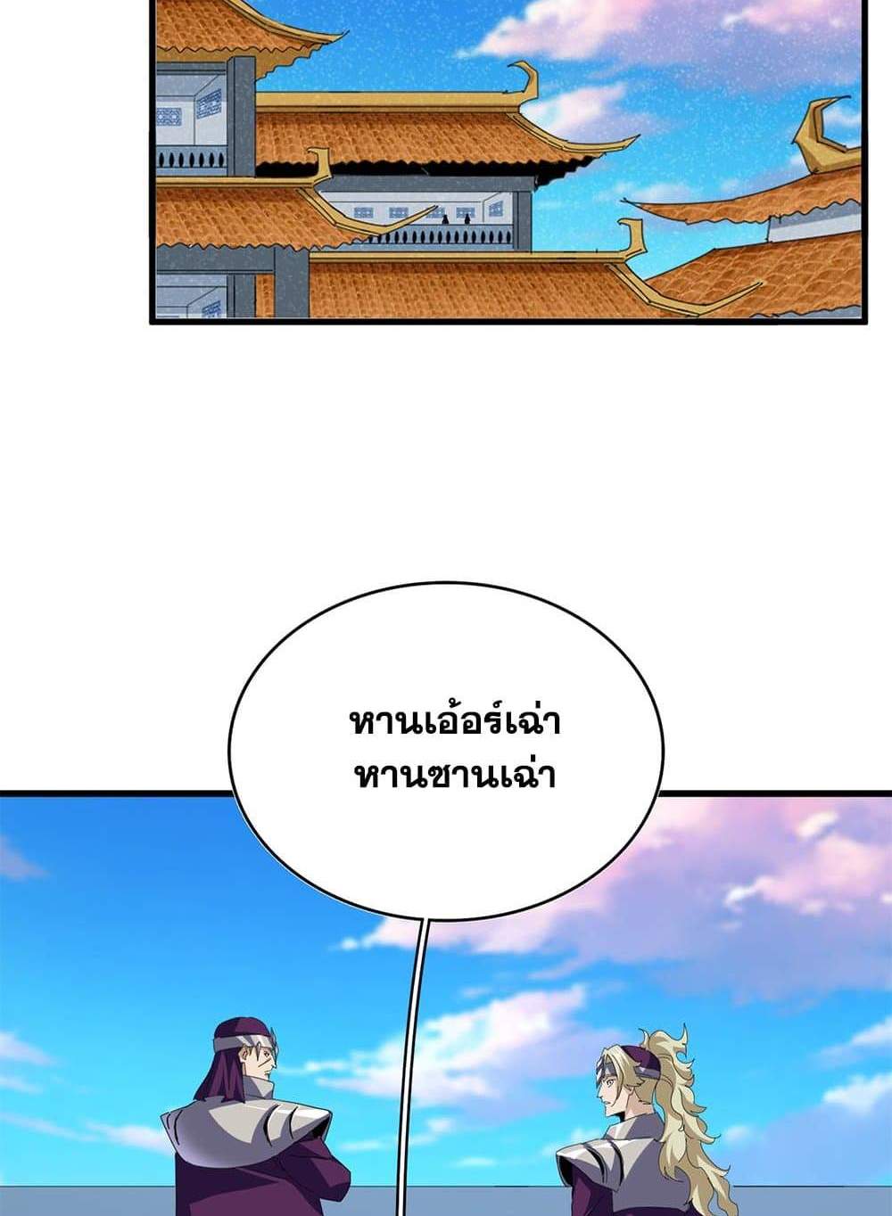 Magic Emperor ราชาจอมเวทย์ แปลไทย