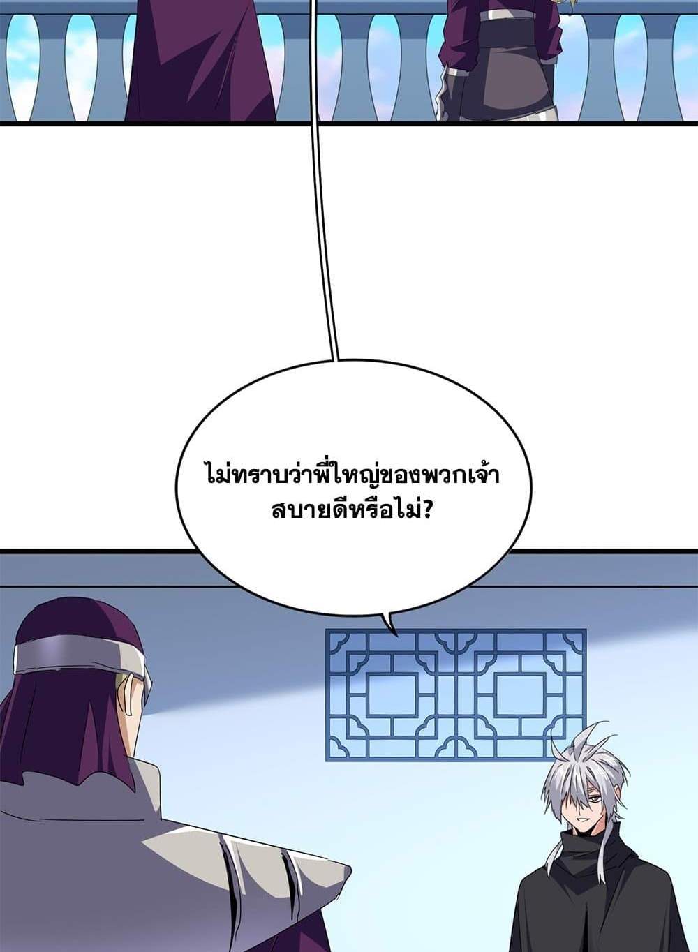 Magic Emperor ราชาจอมเวทย์ แปลไทย