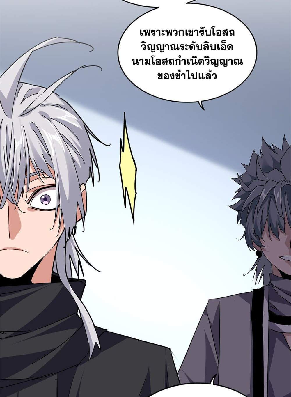 Magic Emperor ราชาจอมเวทย์ แปลไทย