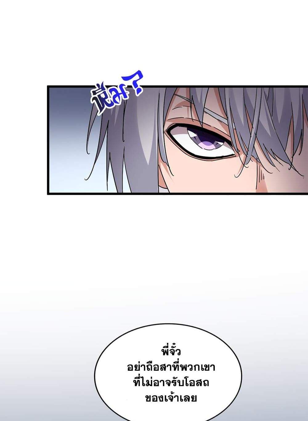 Magic Emperor ราชาจอมเวทย์ แปลไทย