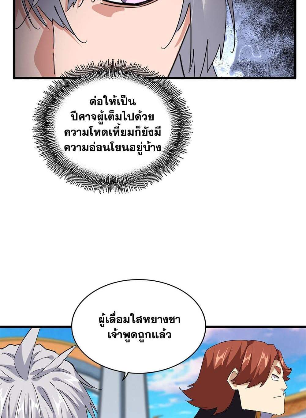 Magic Emperor ราชาจอมเวทย์ แปลไทย