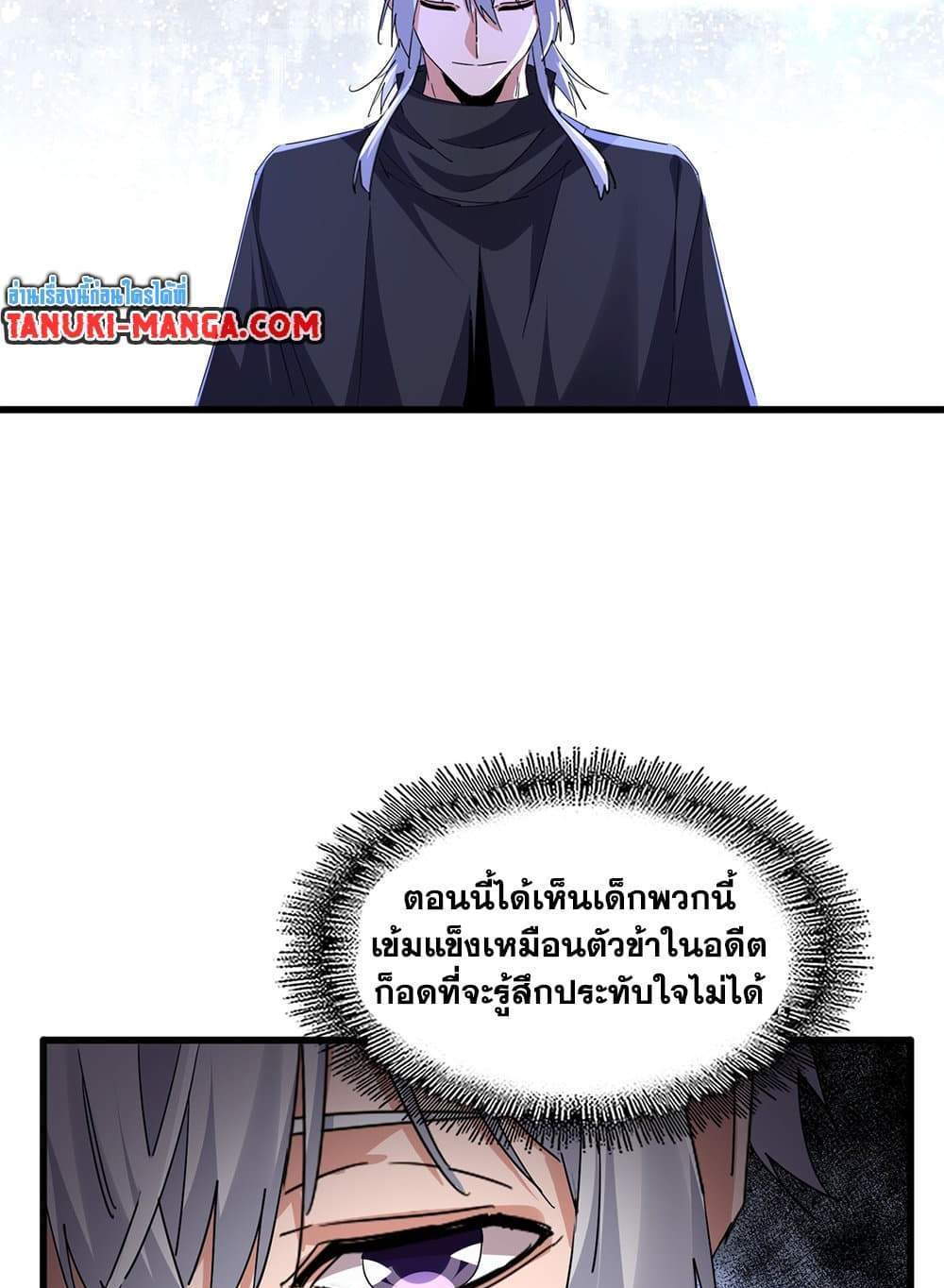 Magic Emperor ราชาจอมเวทย์ แปลไทย