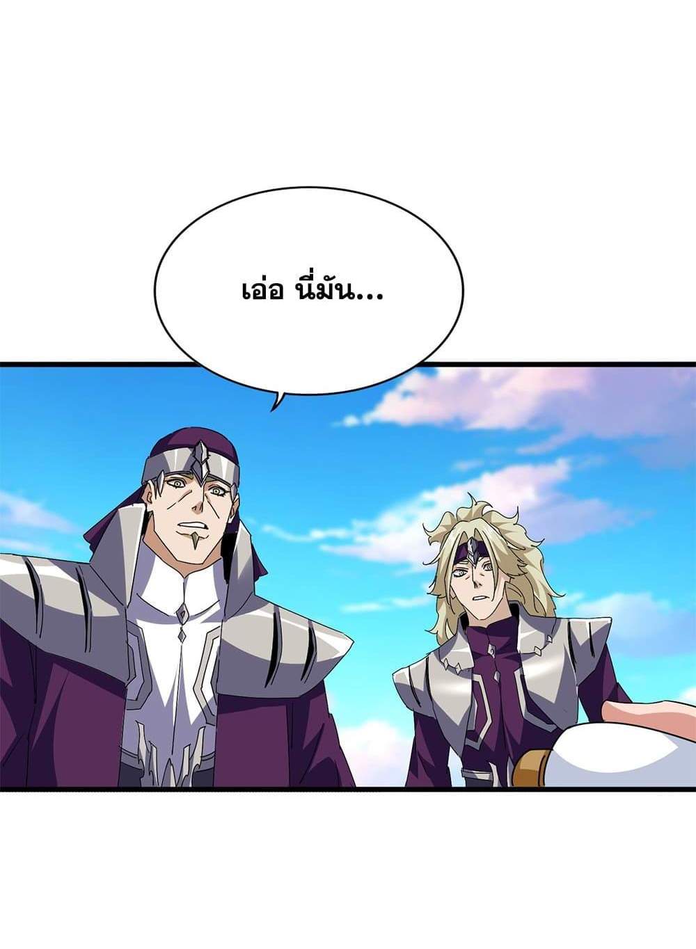 Magic Emperor ราชาจอมเวทย์ แปลไทย
