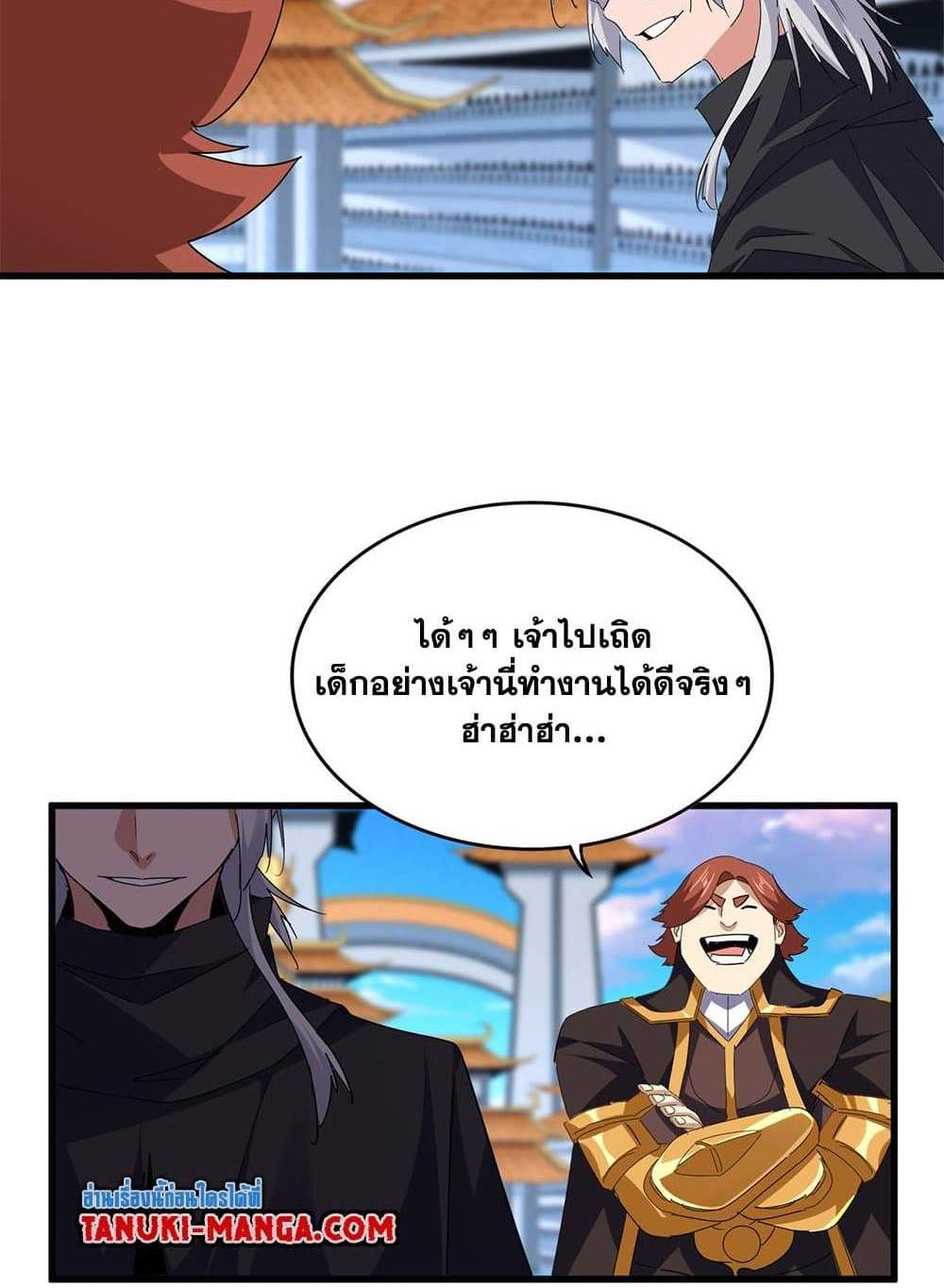 Magic Emperor ราชาจอมเวทย์ แปลไทย