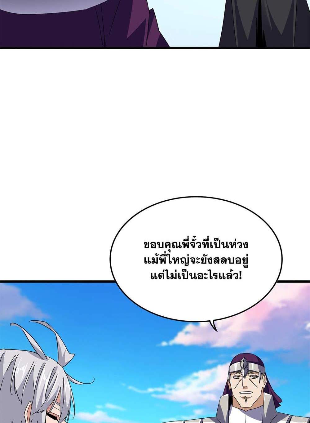 Magic Emperor ราชาจอมเวทย์ แปลไทย
