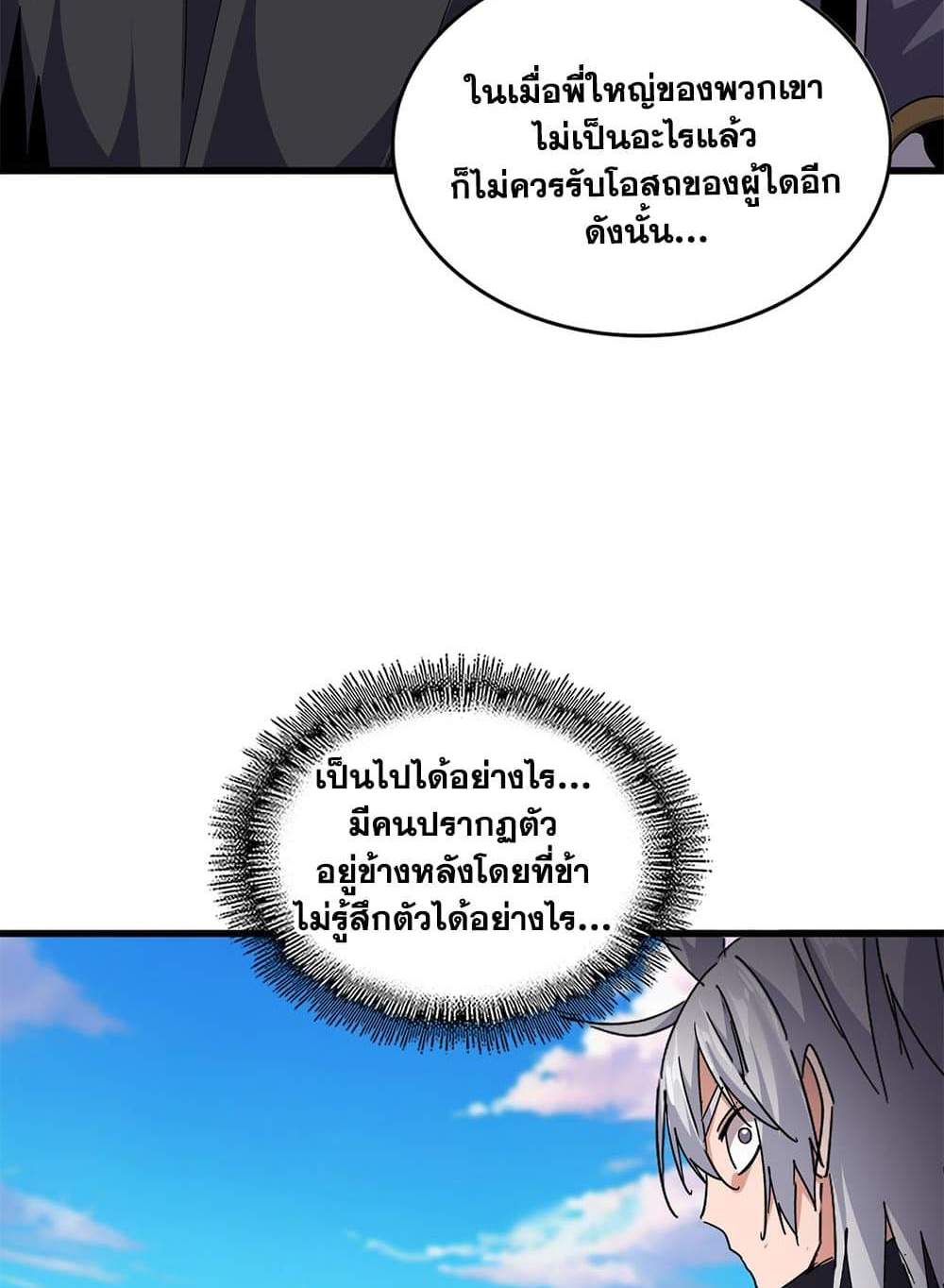 Magic Emperor ราชาจอมเวทย์ แปลไทย