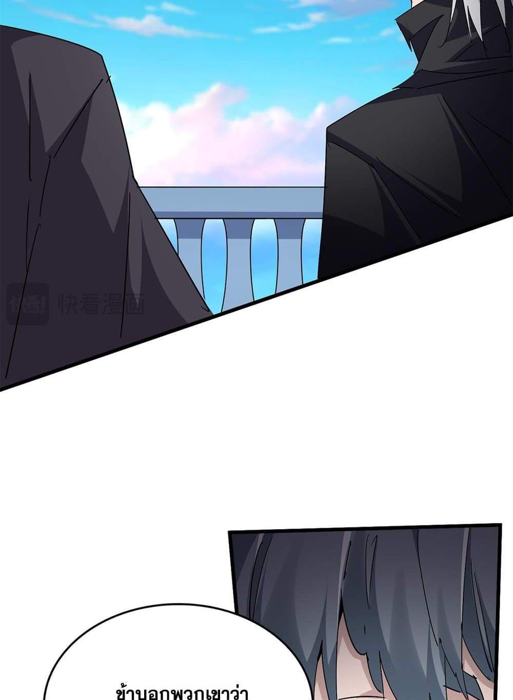 Magic Emperor ราชาจอมเวทย์ แปลไทย
