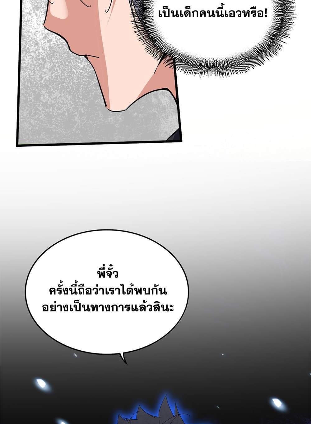 Magic Emperor ราชาจอมเวทย์ แปลไทย