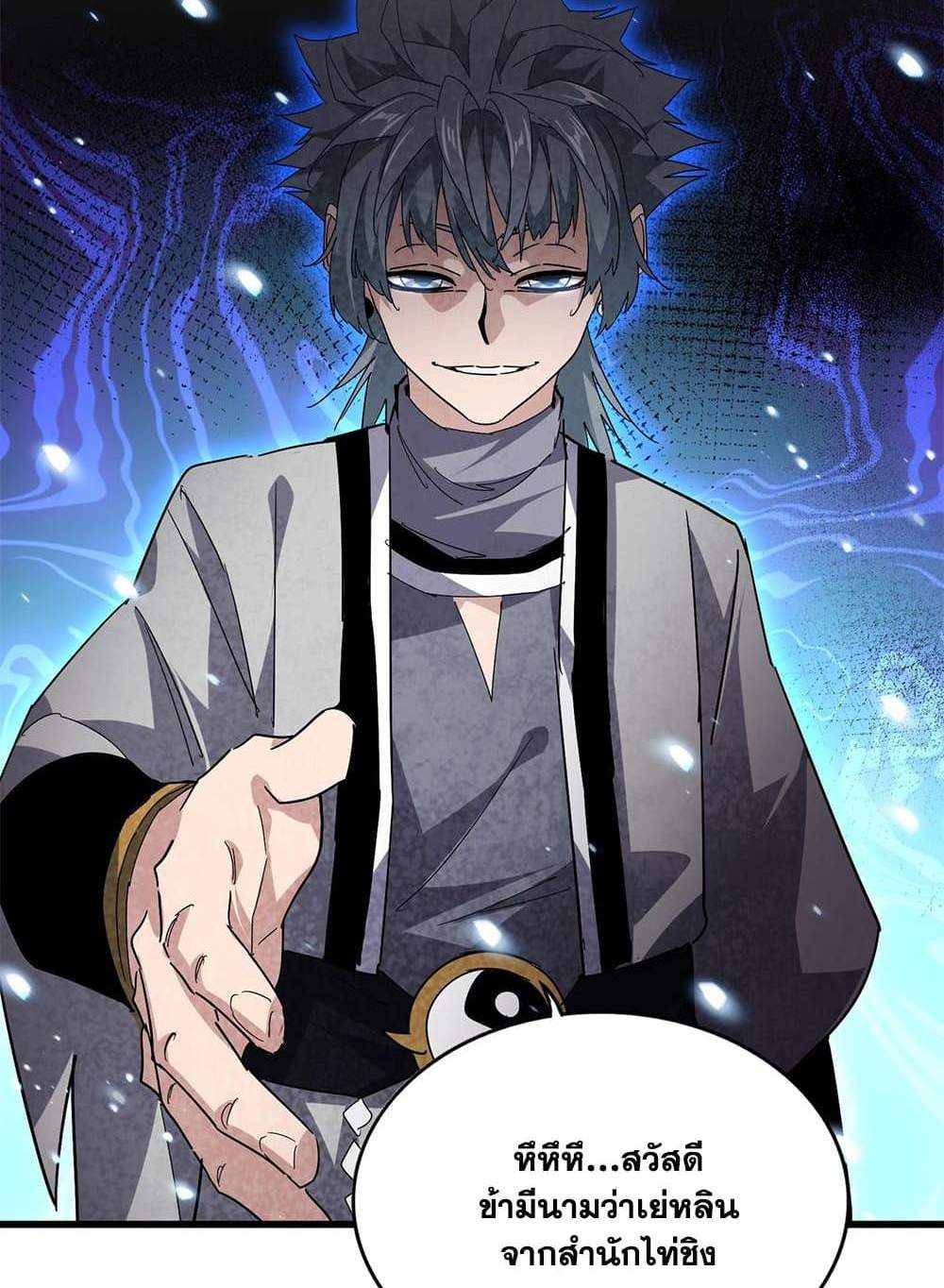 Magic Emperor ราชาจอมเวทย์ แปลไทย