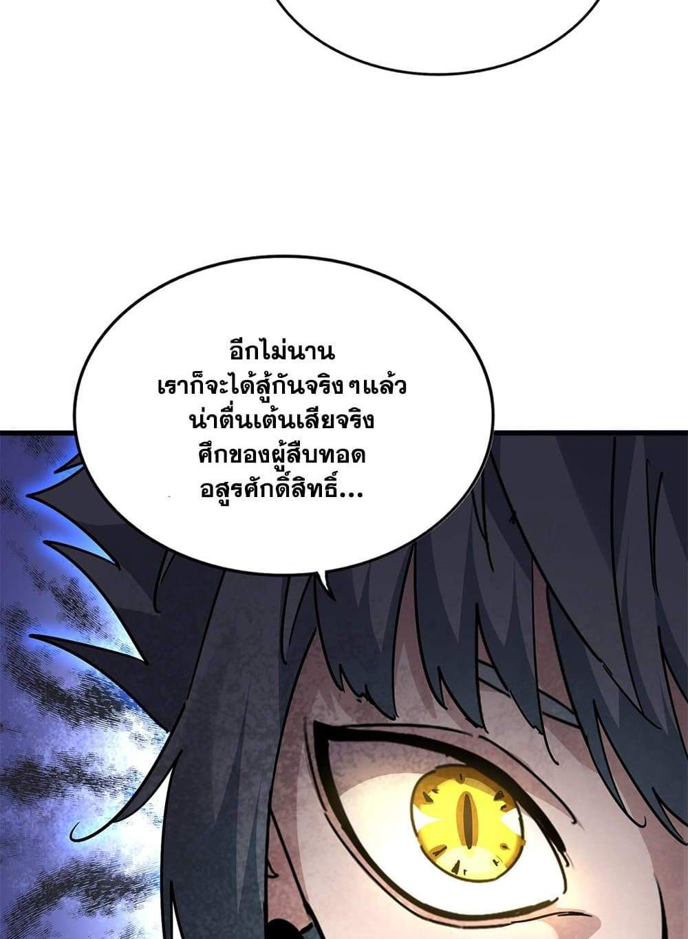 Magic Emperor ราชาจอมเวทย์ แปลไทย