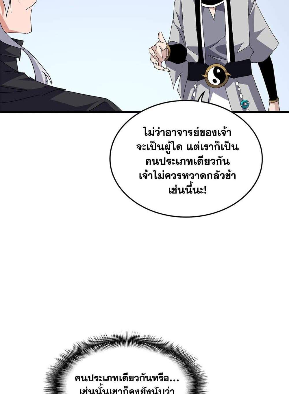 Magic Emperor ราชาจอมเวทย์ แปลไทย