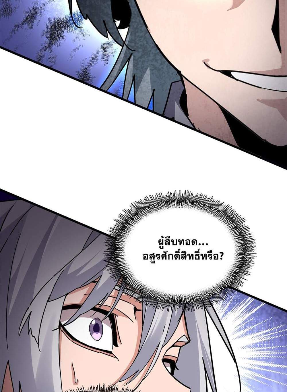 Magic Emperor ราชาจอมเวทย์ แปลไทย
