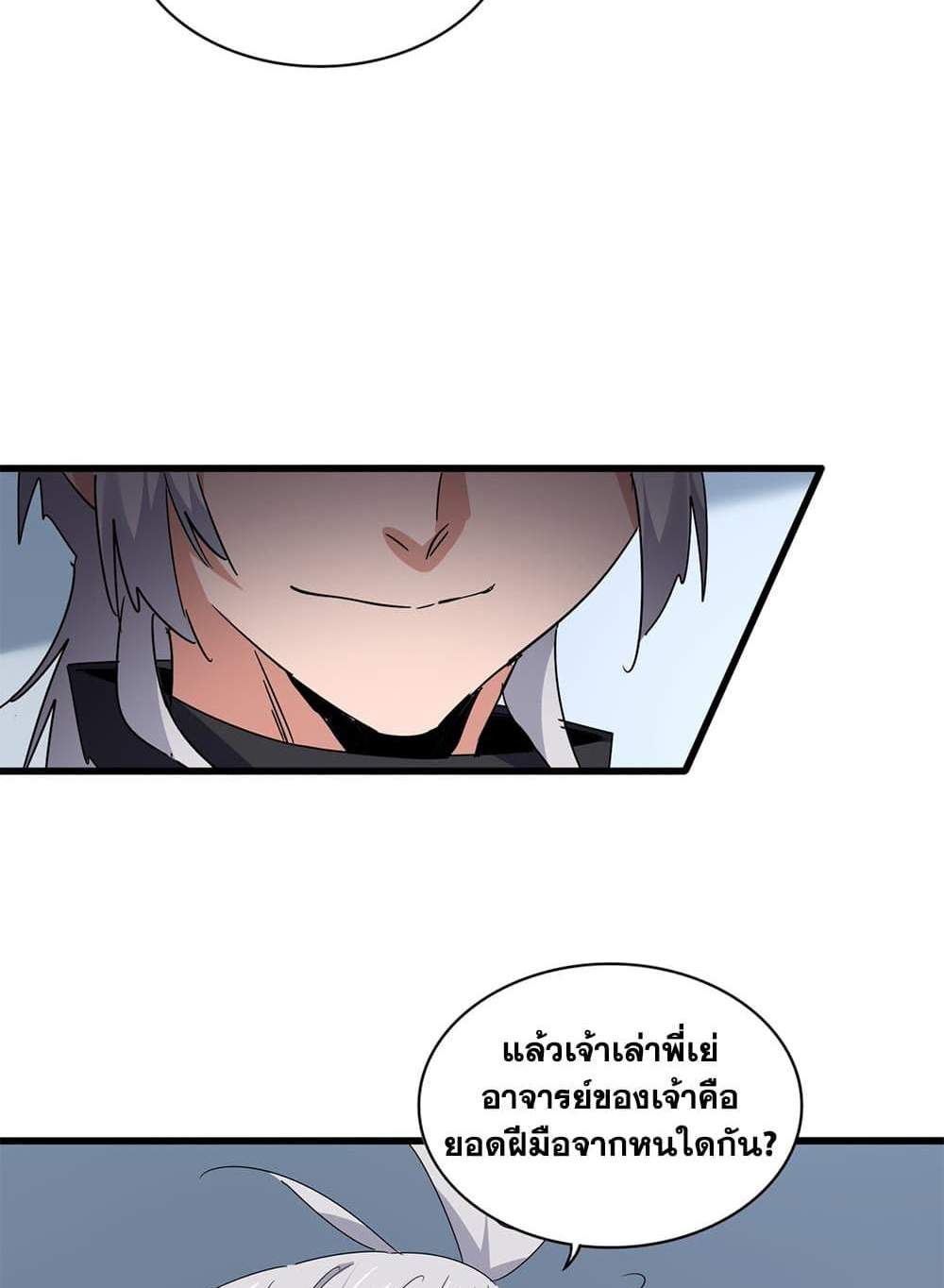 Magic Emperor ราชาจอมเวทย์ แปลไทย