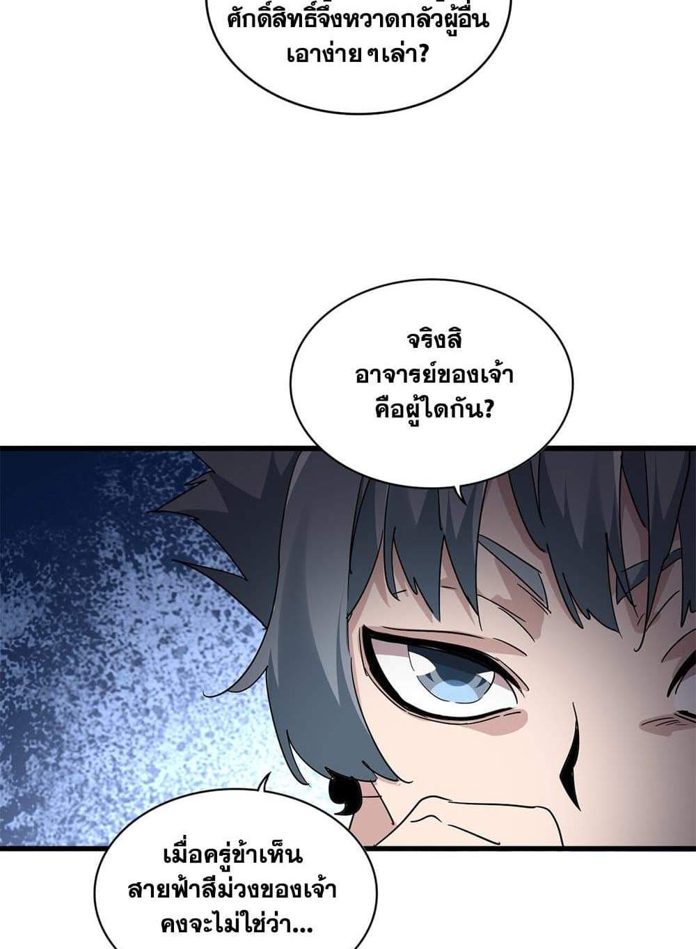 Magic Emperor ราชาจอมเวทย์ แปลไทย
