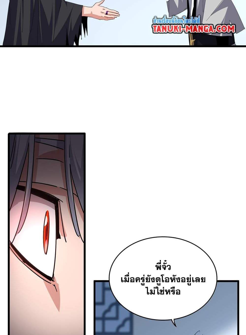 Magic Emperor ราชาจอมเวทย์ แปลไทย