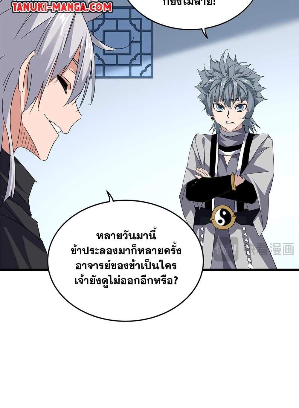 Magic Emperor ราชาจอมเวทย์ แปลไทย