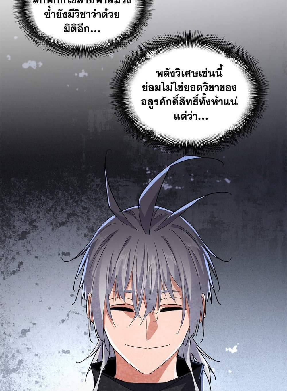 Magic Emperor ราชาจอมเวทย์ แปลไทย