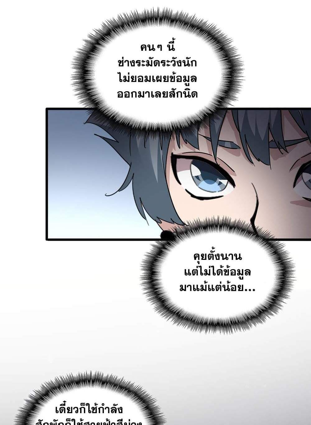Magic Emperor ราชาจอมเวทย์ แปลไทย