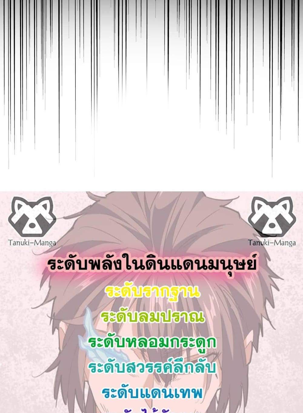 Magic Emperor ราชาจอมเวทย์ แปลไทย