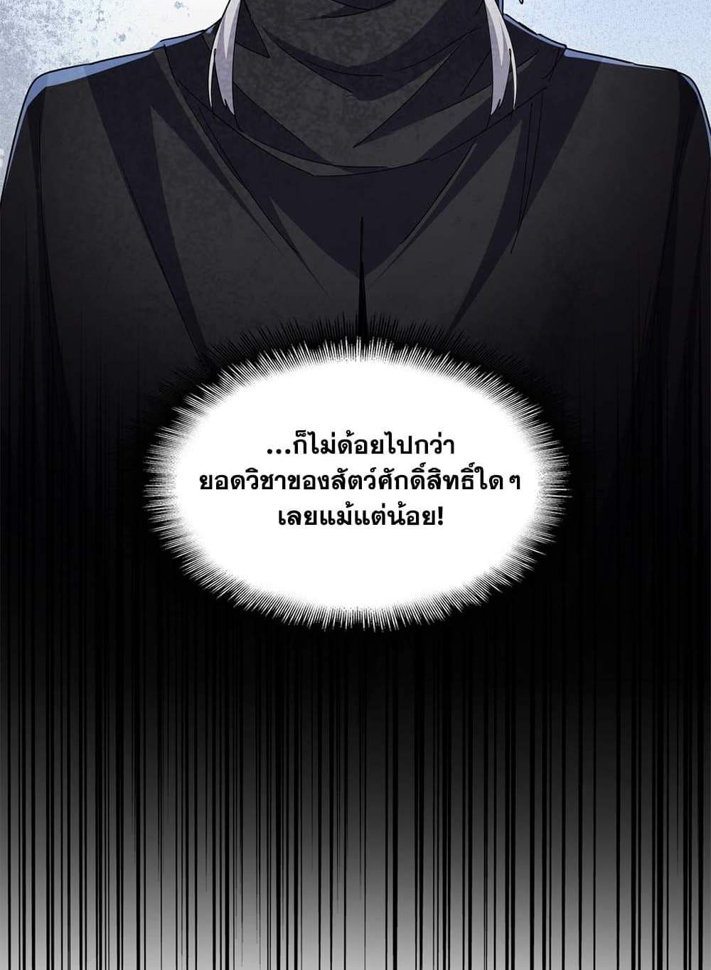 Magic Emperor ราชาจอมเวทย์ แปลไทย