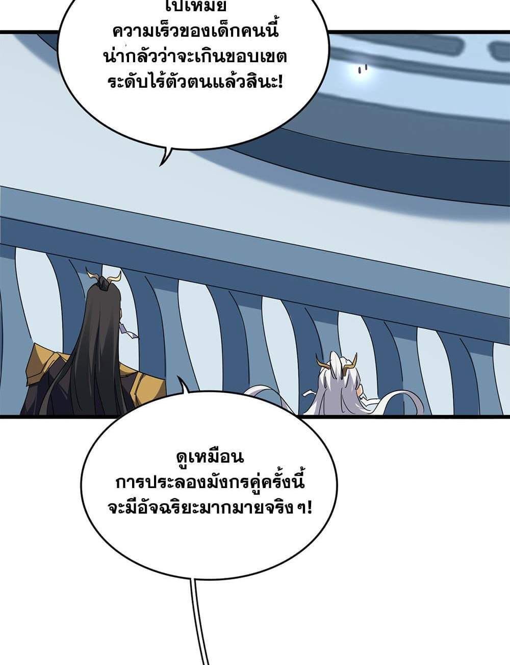 Magic Emperor ราชาจอมเวทย์ แปลไทย