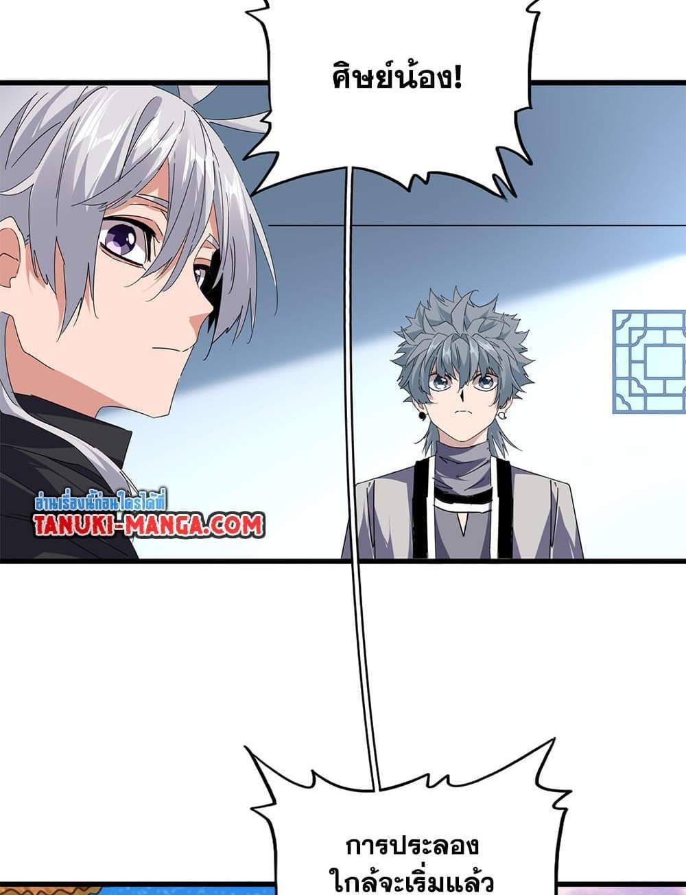 Magic Emperor ราชาจอมเวทย์ แปลไทย