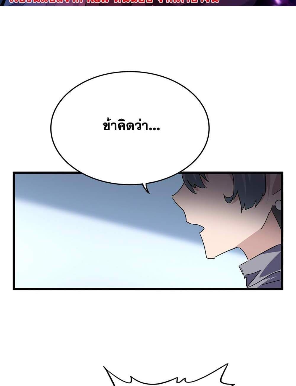 Magic Emperor ราชาจอมเวทย์ แปลไทย