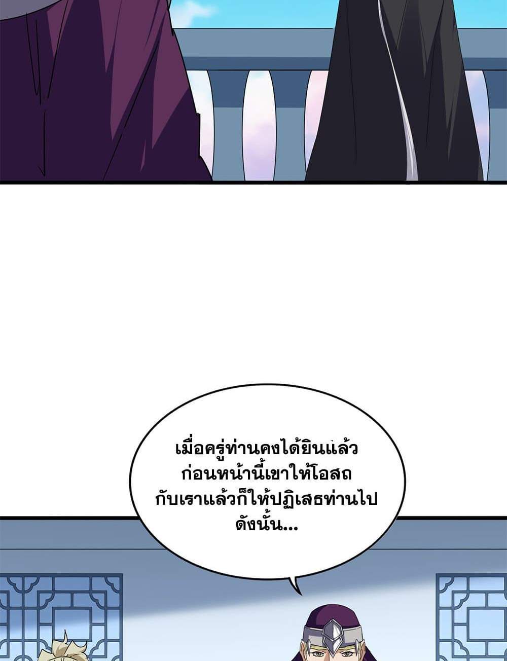 Magic Emperor ราชาจอมเวทย์ แปลไทย