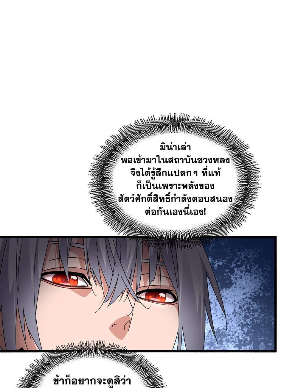 Magic Emperor ราชาจอมเวทย์ แปลไทย