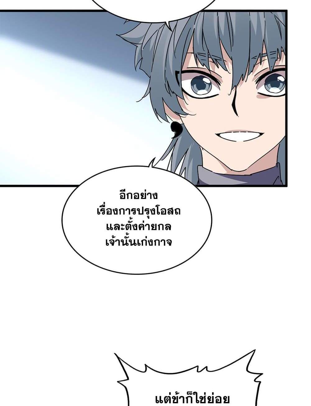 Magic Emperor ราชาจอมเวทย์ แปลไทย