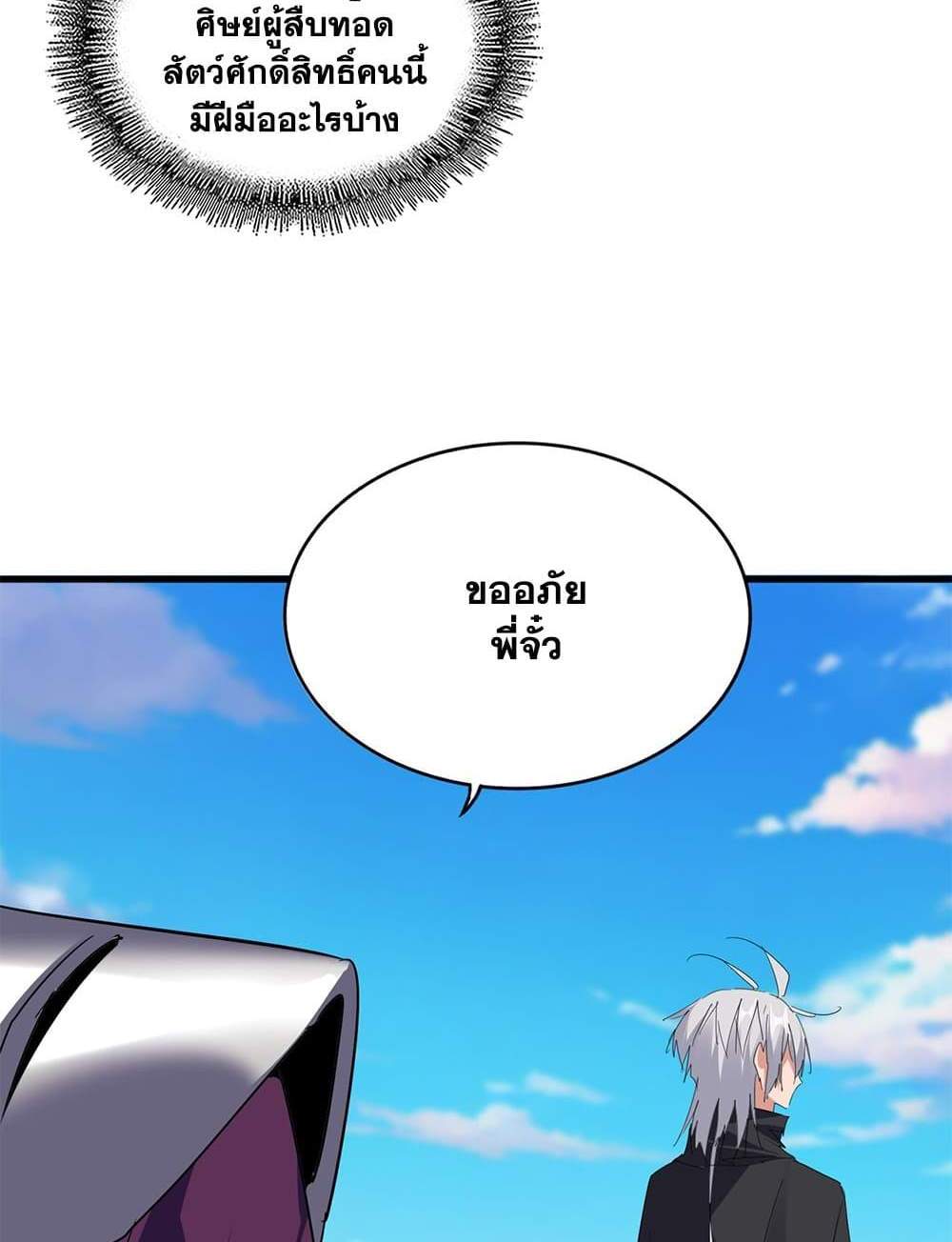 Magic Emperor ราชาจอมเวทย์ แปลไทย