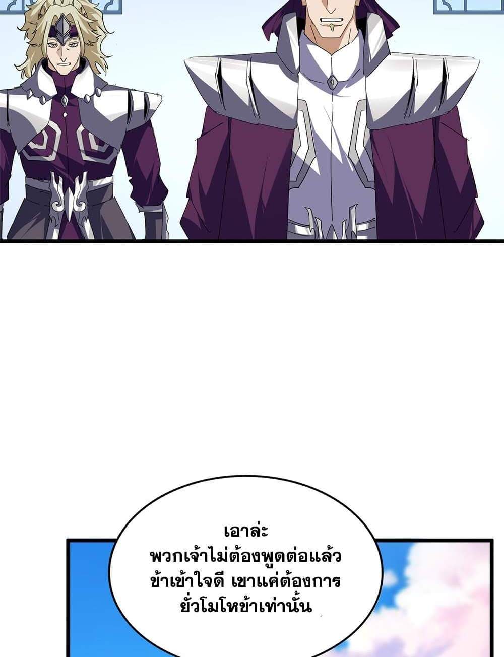 Magic Emperor ราชาจอมเวทย์ แปลไทย