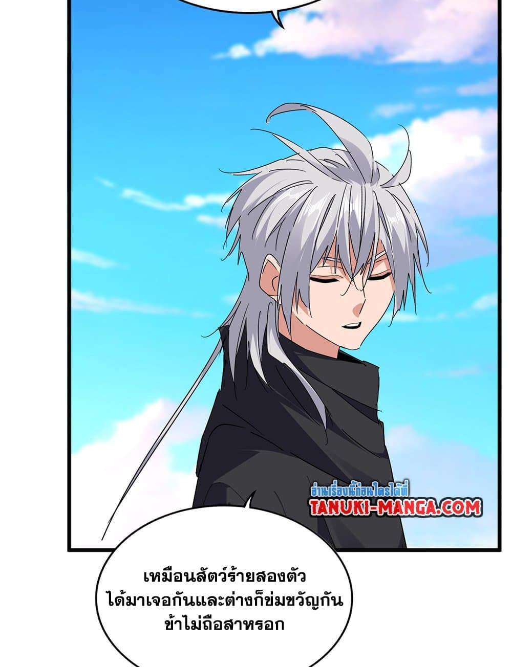 Magic Emperor ราชาจอมเวทย์ แปลไทย